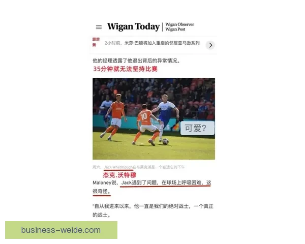 维冈竞技俱乐部官网全面资讯与最新赛事动态介绍